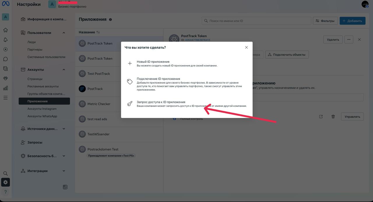 Добавить приложение — скрин