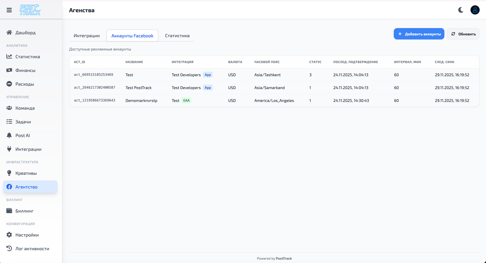 Агентство - Аккаунты