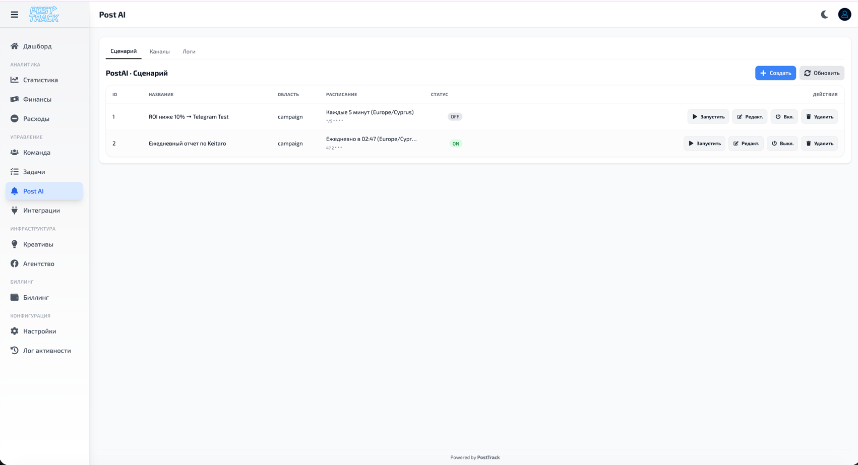 Post AI - Главная