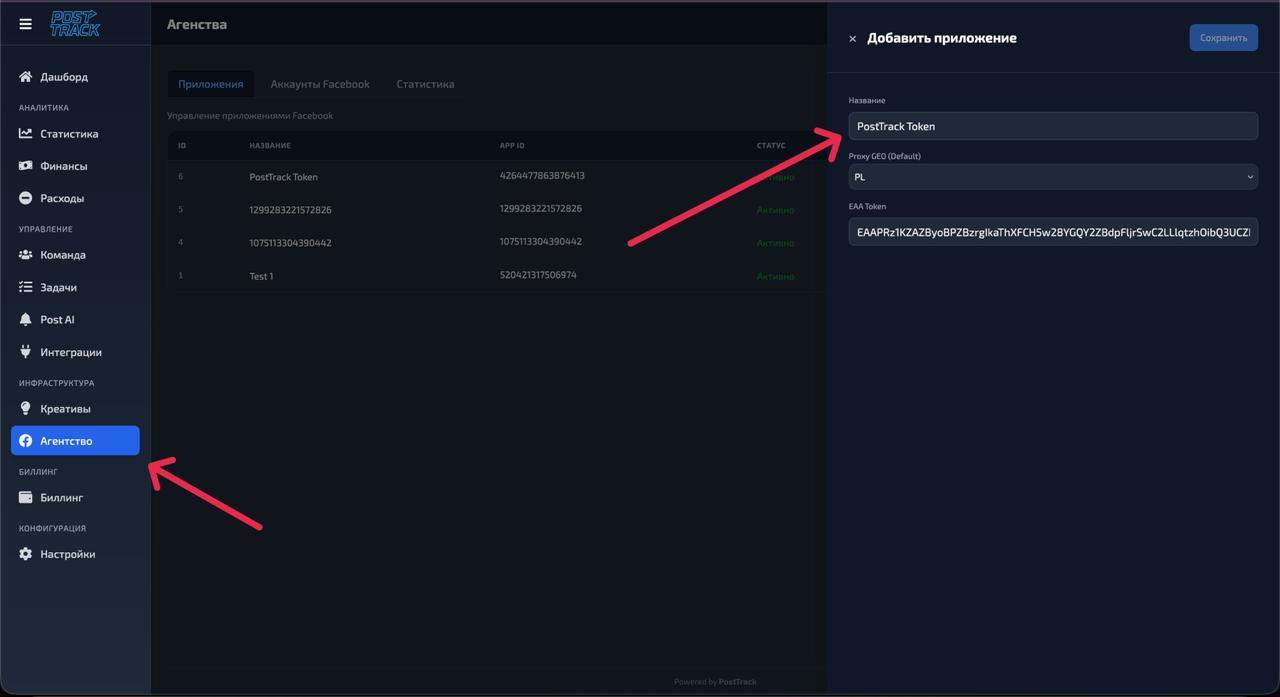 Insert token in PostTrack — screenshot